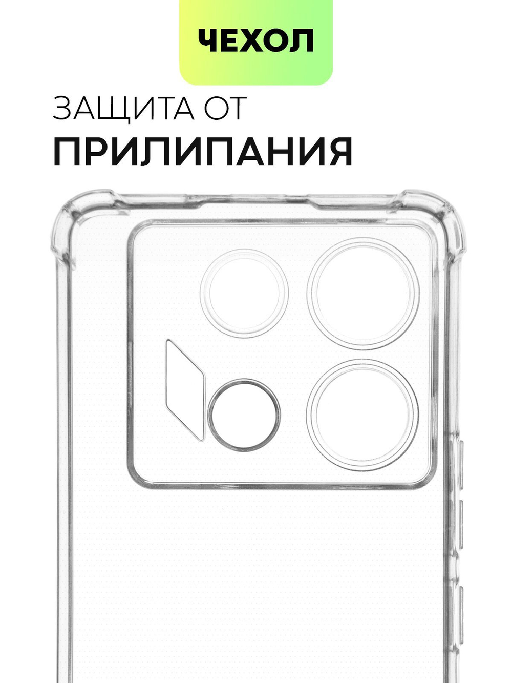 Чехол BROSCORP для Infinix GT 10 Pro (арт.INF-GT10PRO-HARD-TPU-TRANSPARENT )