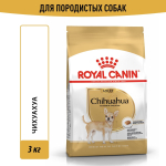 Сухие корма для собак Royal Canin Chihuahua (Роял канин Чихуахуа Эдалт) корм для собак породы Чихуахуа, вес 3 кг