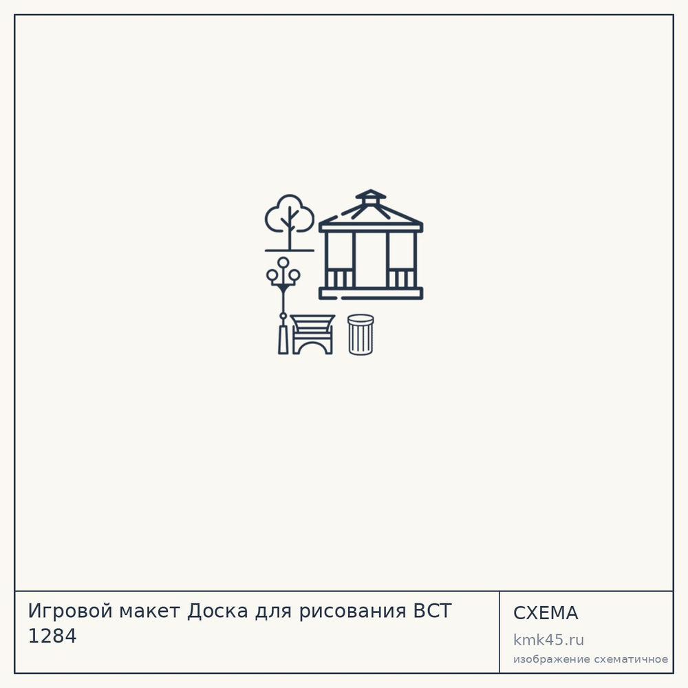 Игровой макет Доска для рисования ВСТ 1284 — от 35 000 000 ₽
