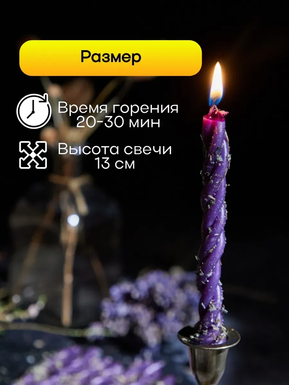 Свечи фиолетовые на интуицию и гадание, набор 8 шт