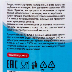 Кальция цитрат устричный Dr.Mybo | 90 табл.