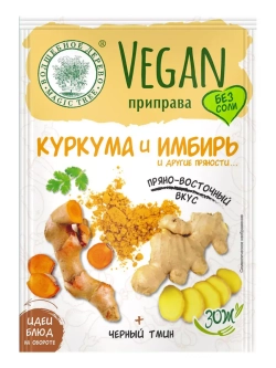 Vegan-Приправа "Куркума и имбирь" 22 г * 4 шт