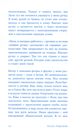 Писать, чтобы жить. Творческие инструменты для любого пишущего