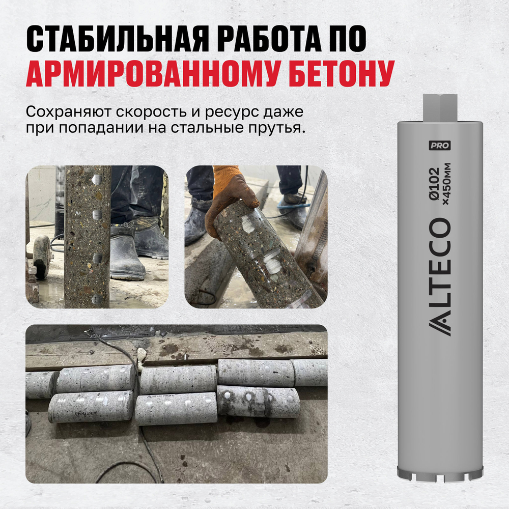 Алмазная коронка ALTECO Pro 102*450