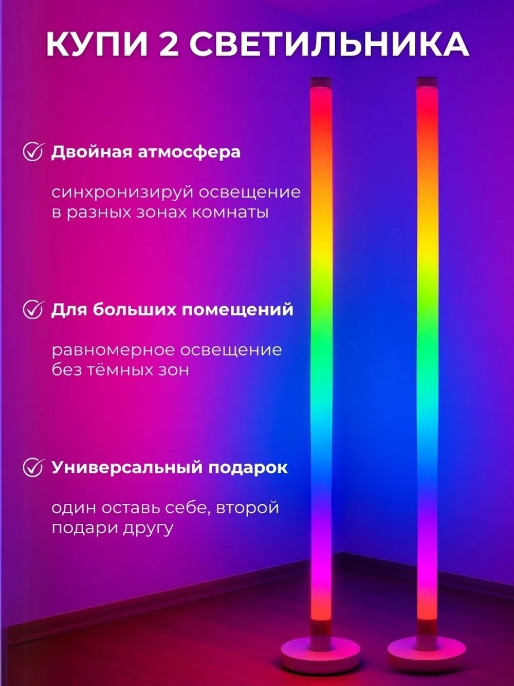 Неоновая лампа RGB светильник напольный