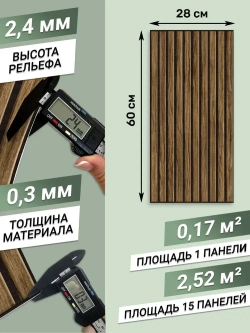 Декоративная стеновая панель ПВХ Сандал 280х600 мм