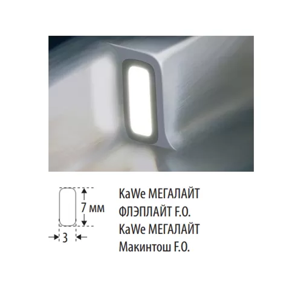 Клинок KaWe Flaplight №4 с подвижным наконечником и сменным световодом