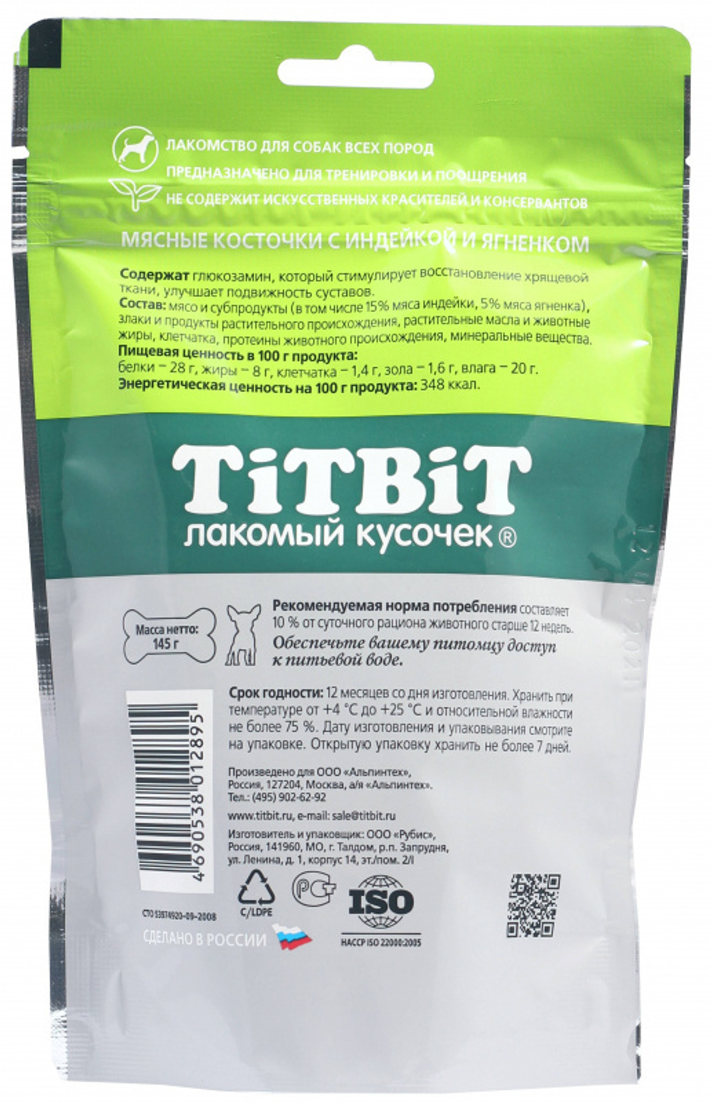 TitBit лакомство для собак Косточки мясные для собак с индейкой и ягненком 145 гр.