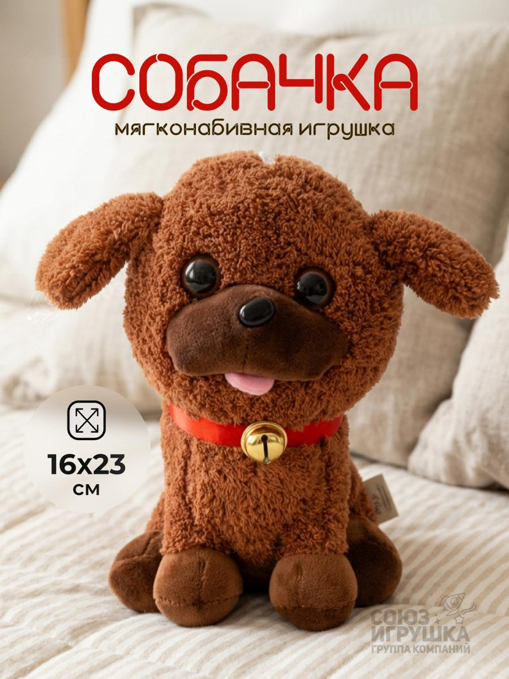 Мягкая игрушка Собачка 22см, KK410