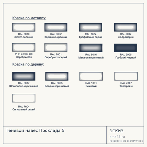 Теневой навес Прохлада 5