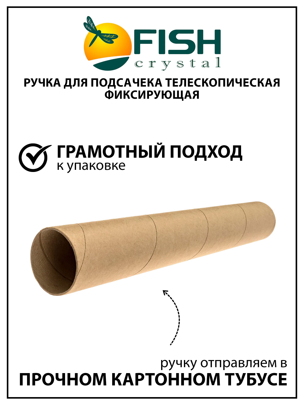 Ручка для подсачека Fish Crystal телескопическая, фиксирующая, карбон, 6 секций, 3.0 м