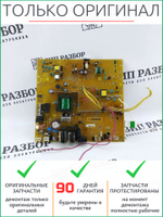 Плата питания RM2-8200 | RM1-9113 HP 425