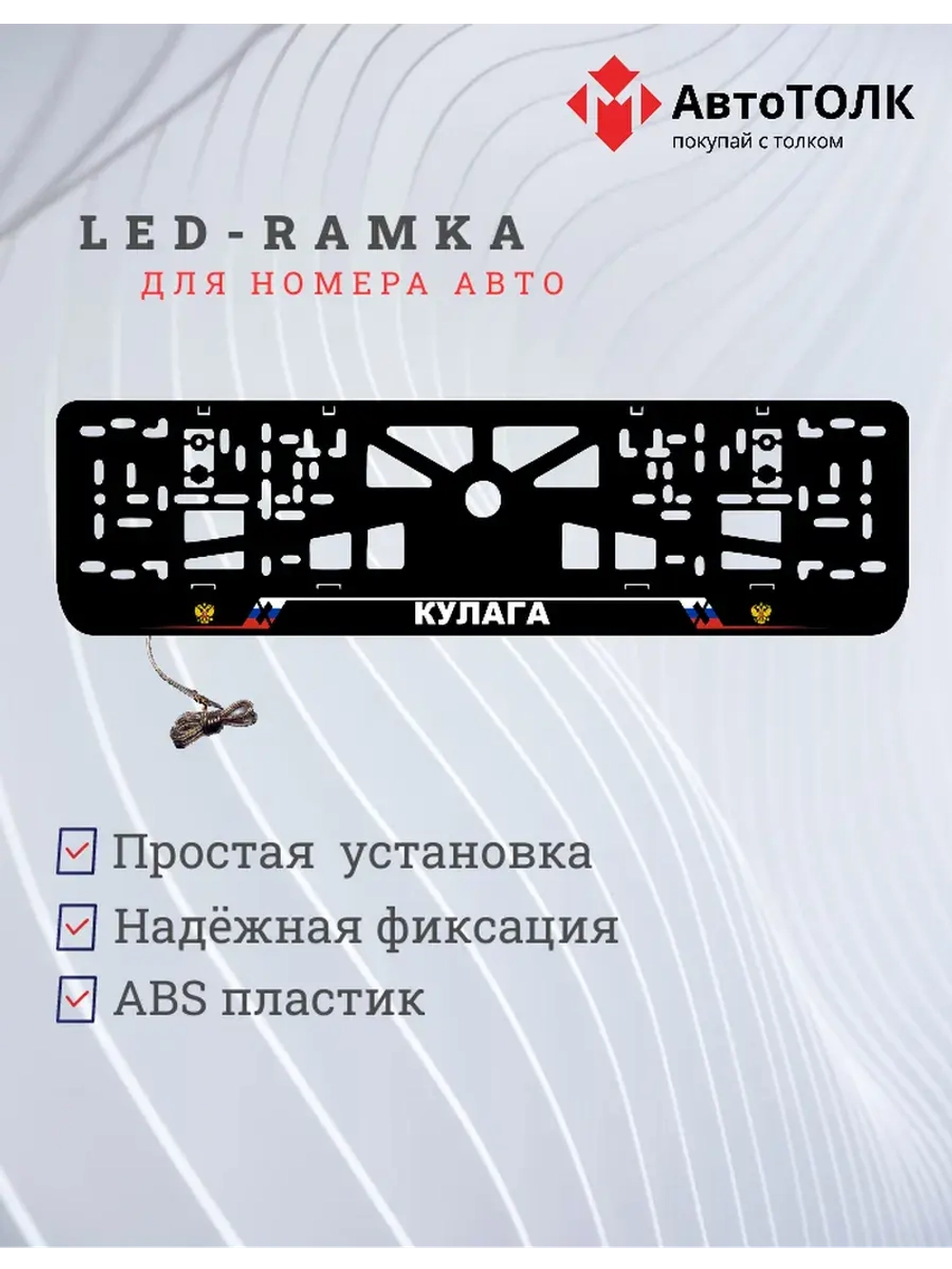 LED рамка. Калуга РФ