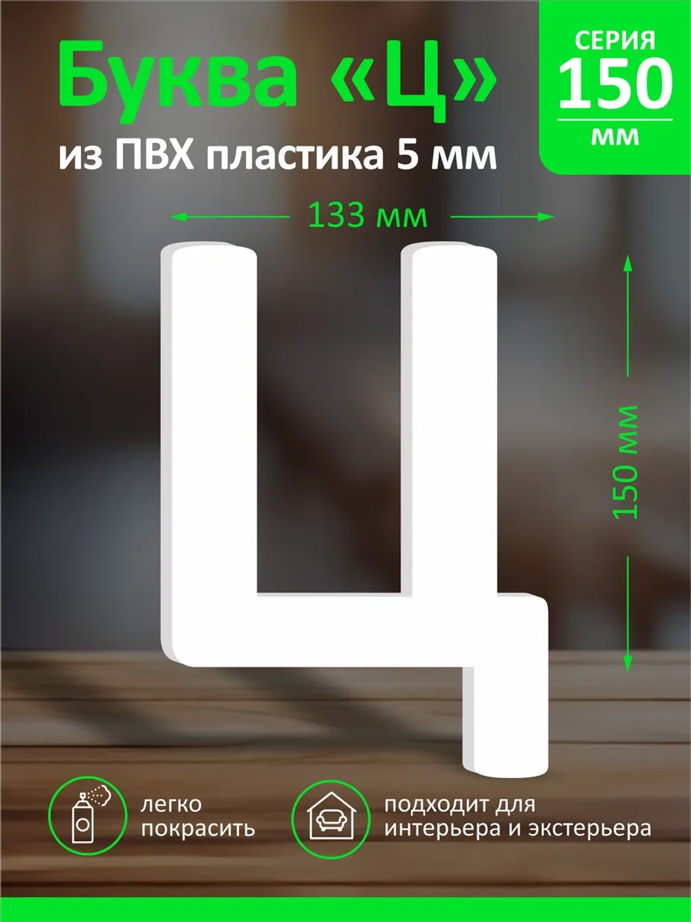 Буквы из пластика на стену