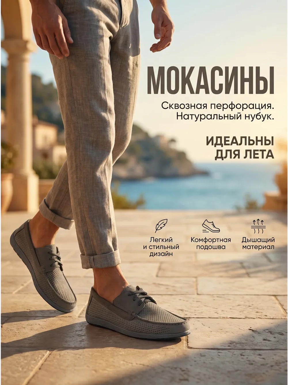 Топсайдеры и мокасины на лето кожаные перфорация