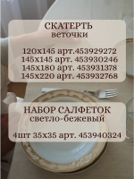 Скатерть льняная 150х150 бежевая на лето