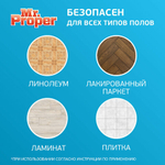 Средство для мытья пола и стен 1 л, MR.PROPER (Мистер Пропер), "Океан"