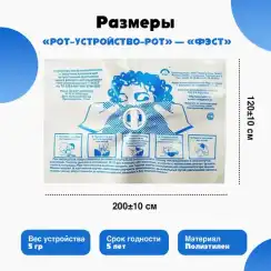 Устройство-маска полиэтиленовая с обратным клапаном для искусственной вентиляции легких разового использования "Рот-Устройство-Рот" - "ФЭСТ" 
штрихкод  4607025847014