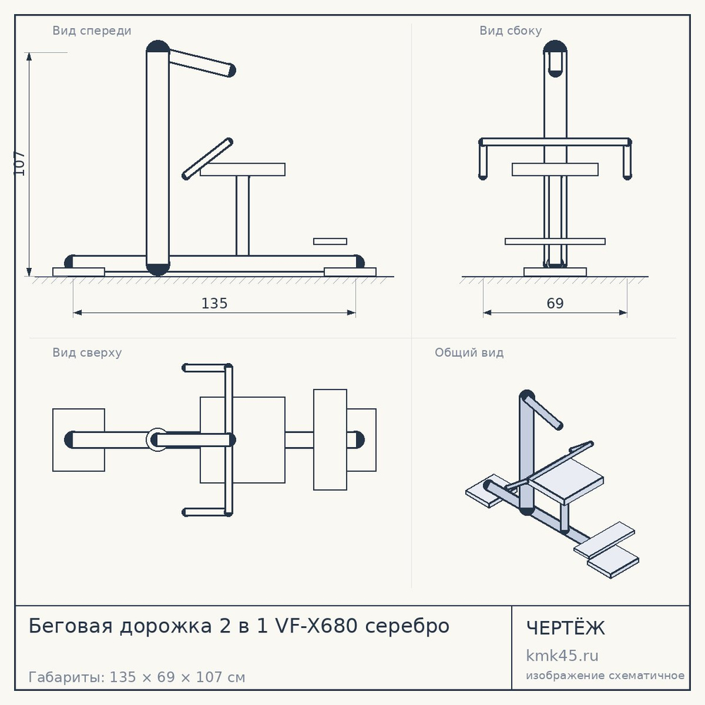 Беговая дорожка 2 в 1 VF-X680 серебро — от 33 000 ₽