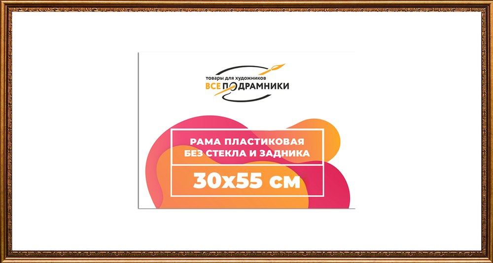 Рама 30x55 для картин и фотографий