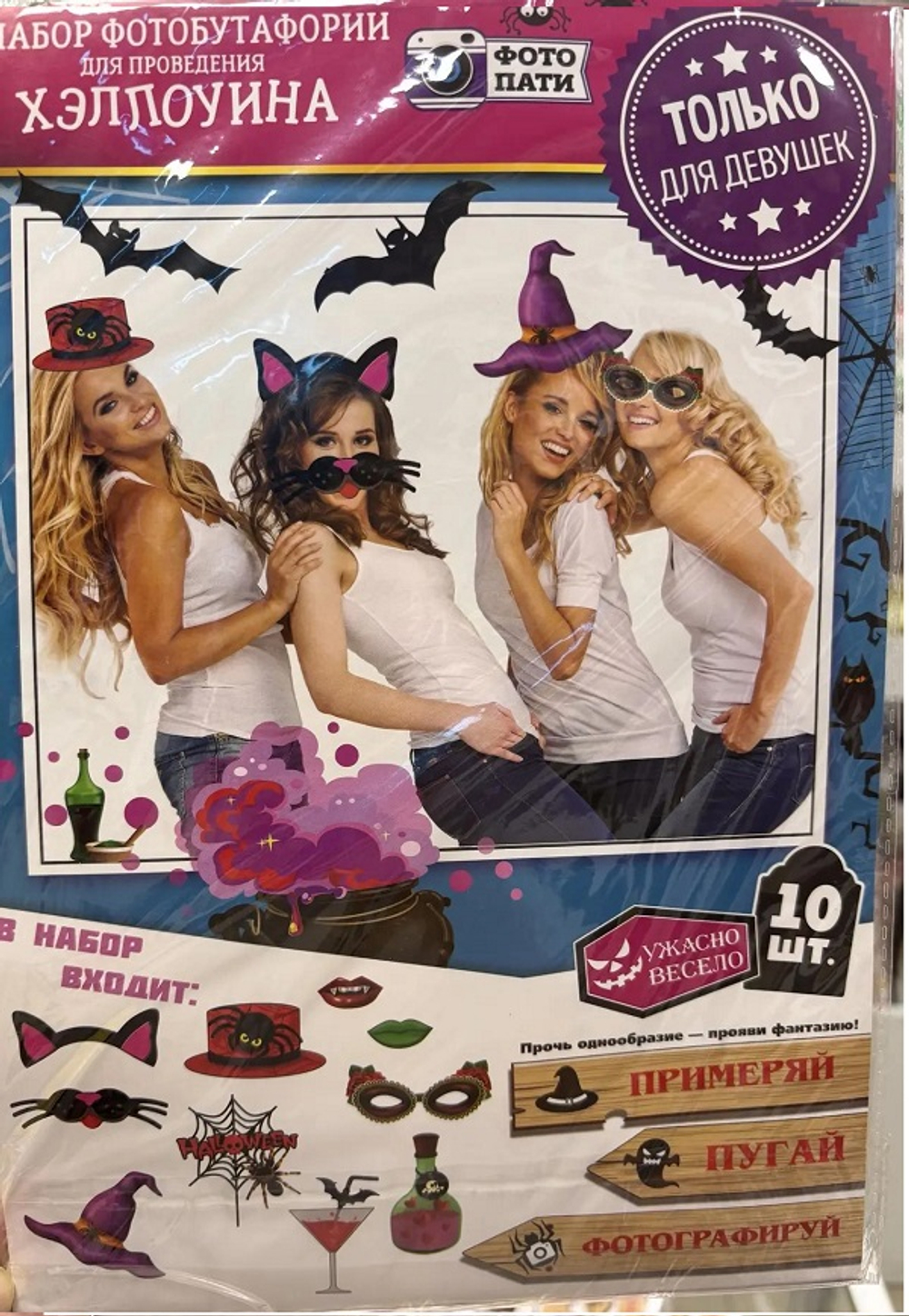 Фотобутафория Хэллоуин Girl party