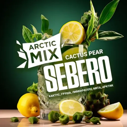 SEBERO  Arctic Mix  Cactus Pear (Кактус/Груша/Лемончелло/Мята/Арктик) 25г