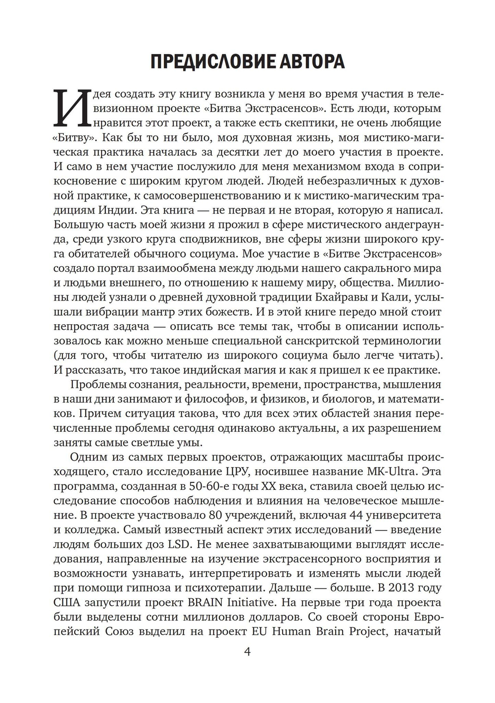 Путь индийской магии