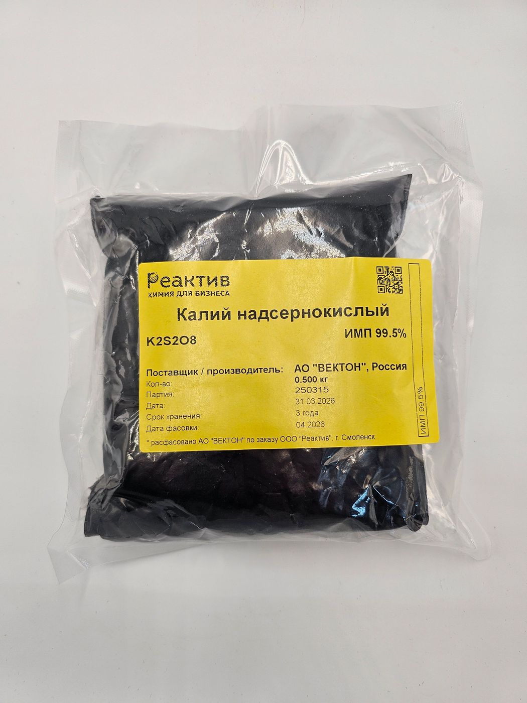 Калий надсернокислый - K2S2O8 - 99.5% - 0.5кг