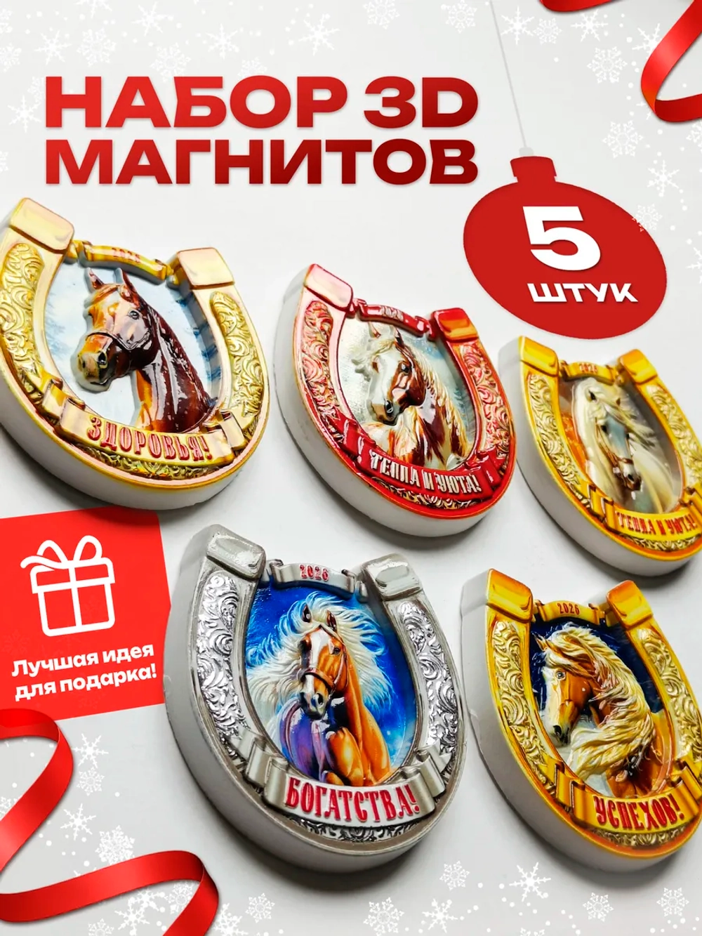 Набор новогодних магнитов символ 2027 года, набор 4 штуки