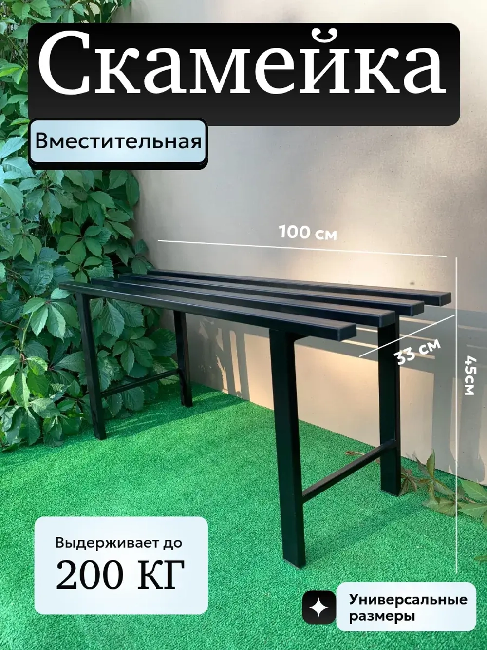 Скамейка