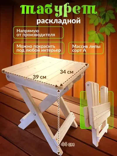 Табурет раскладной для бани, для дома деревянный