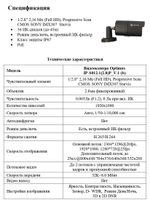 Видеокамера Optimus IP-S012.1(2.8)P_V.1 (b)