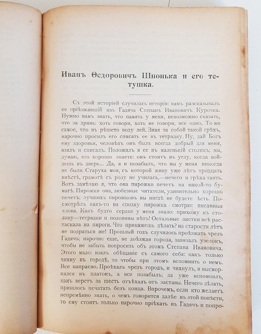 "Сочинения Гоголя". Николай Гоголь. 1909 г.