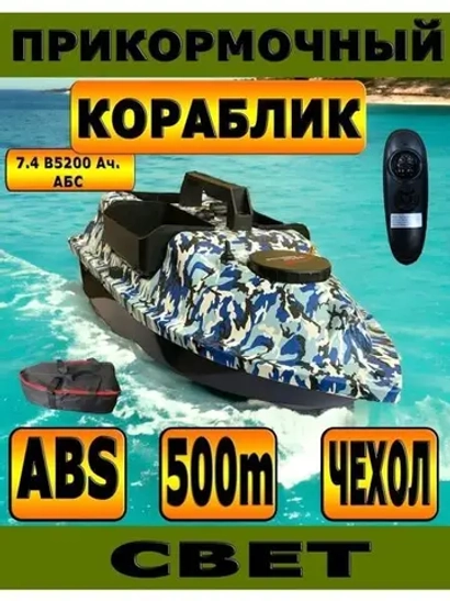 КОРАБЛИК