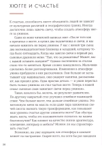 Hygge дома: Секреты уюта по-датски