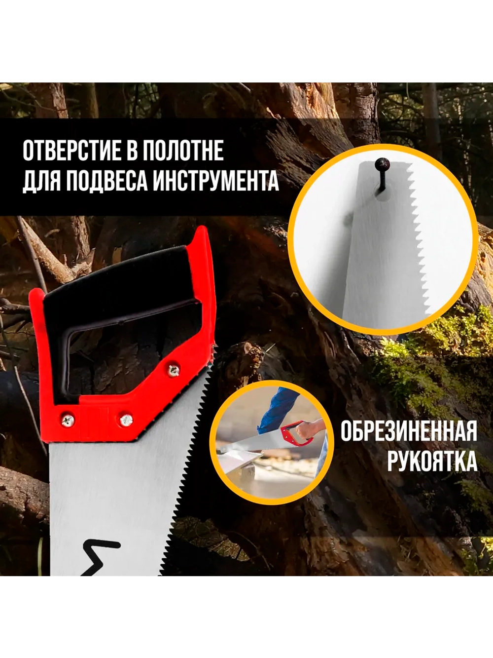 Ножовка по дереву ручная 7-8 TPI 450мм