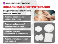 Массажер ног Lotus Ultra Tens YS-005-HB Золотой