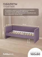 Кровать детская 160х80см мини Майло