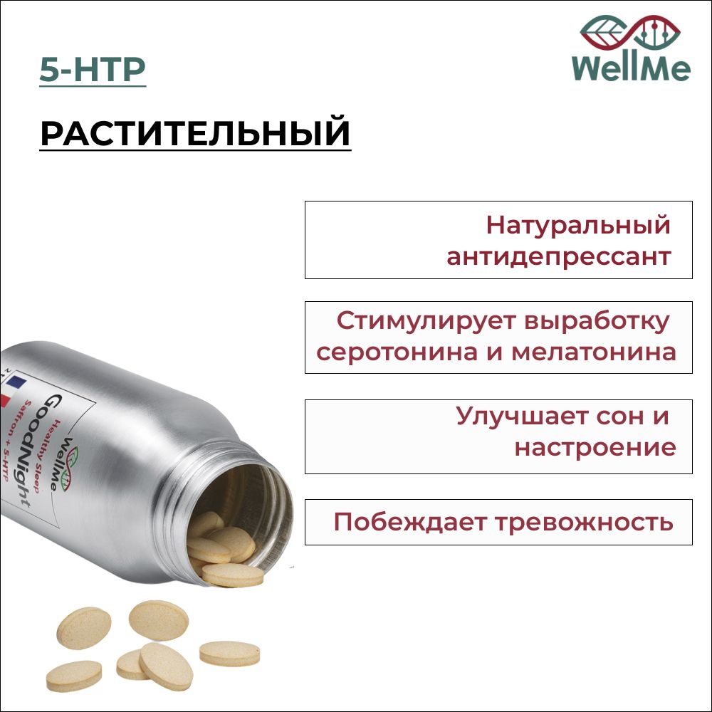 WellMe Биологически активная добавка к пище GoodNight, (60 таблеток, 500 мг)