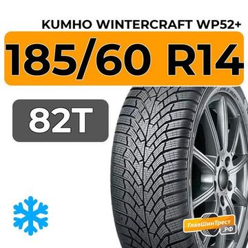 Kumho WinterCraft WP52+ 185/60 R14 82T