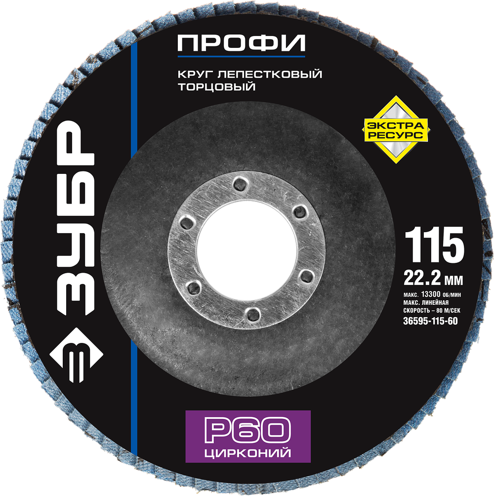 36595-115-60 Круг шлифовальный лепестковый торцевой, P60, 115х22,2мм