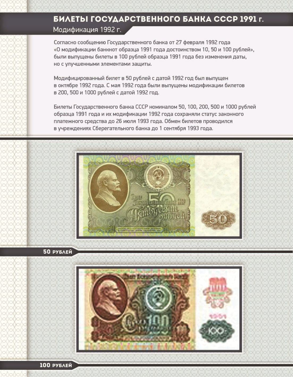 Альбом для банкнот "Билеты Государственного банка СССР с 1923 по 1991гг."