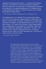 Безумно богатые русские