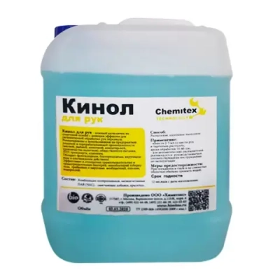 Кинол для рук кожный антисептик 10 л