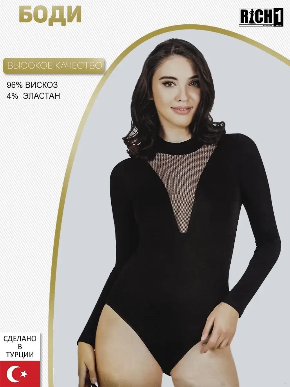 боди с длинным рукавом