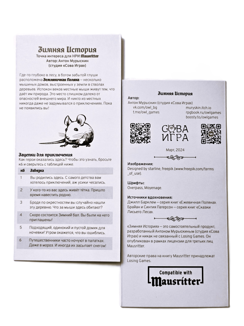 Зимняя история Mausritter