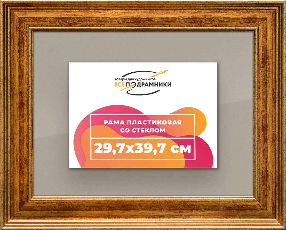 Рамка 29,7x39,7 для постера и фотографий
