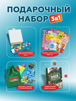 Подарочный набор 3 в 1 для детей в школу, арт. 01700