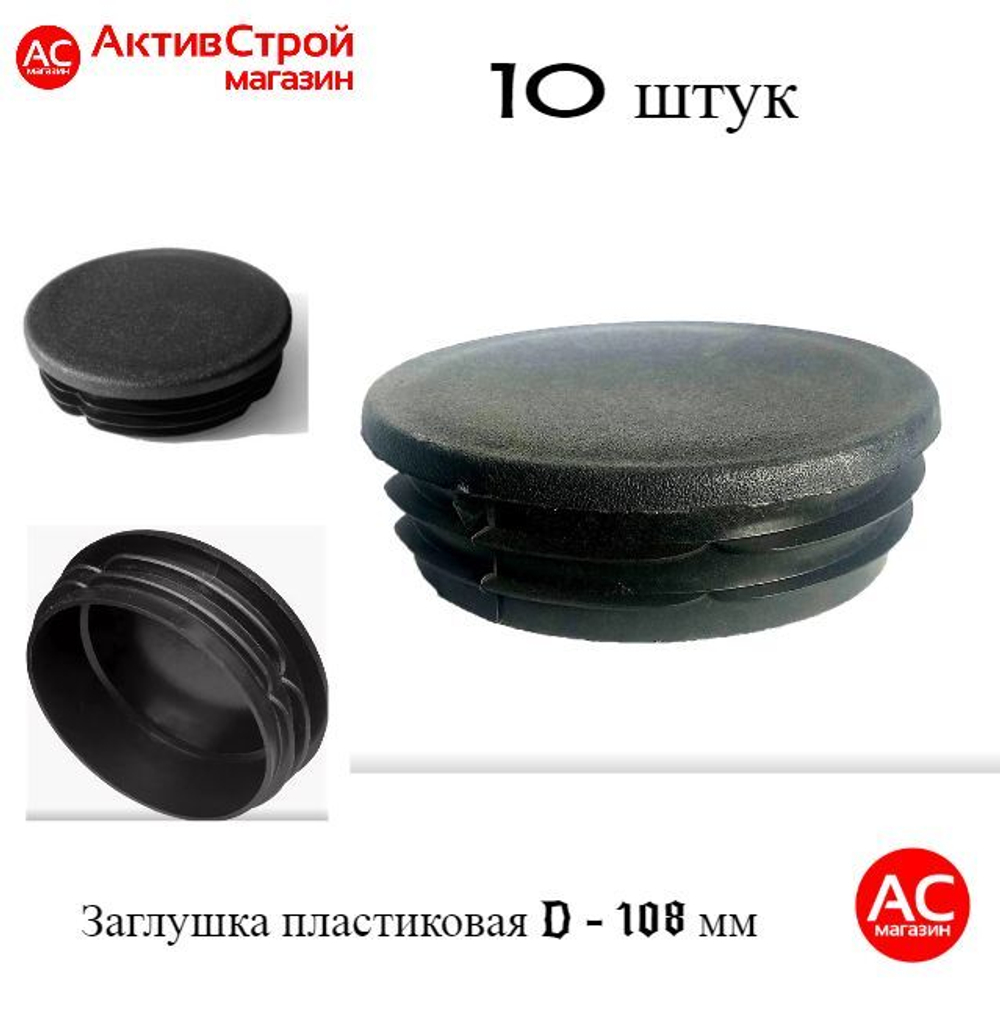 Заглушка круглая внутренняя плоская пластик