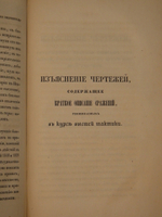 "Высшая тактика, составленная Генерал-майором Веймарном 2-м, для руководства в Императорской военной Академии". Генерал-майор Веймарн. 1840 г.